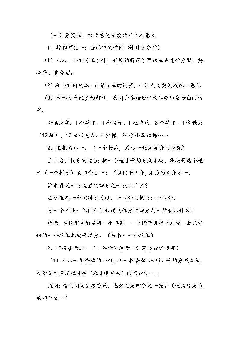 五年级下册数学教案-2.1 分数的意义 ︳西师大版02