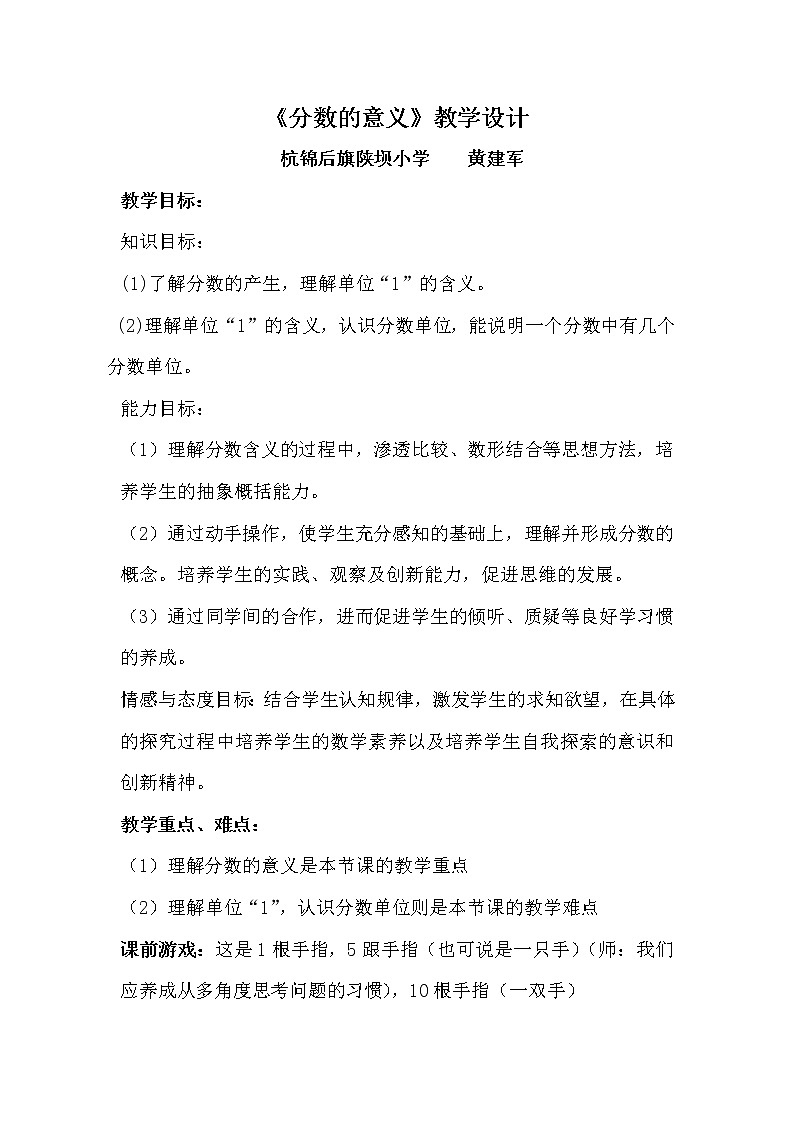 五年级下册数学教案-2.1 分数的意义 ︳西师大版第1页