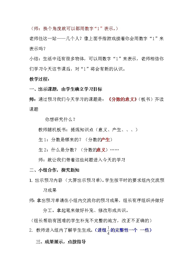 五年级下册数学教案-2.1 分数的意义 ︳西师大版第2页