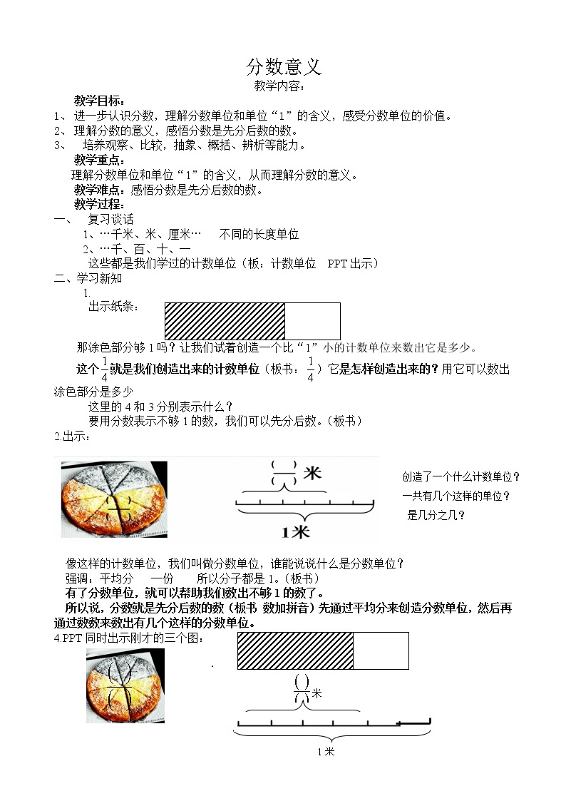 五年级下册数学教案-2.1《分数的意义》   ︳西师大版01