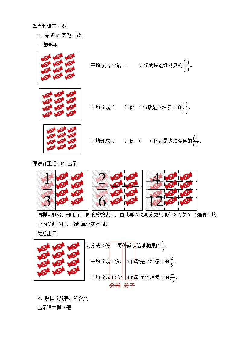 五年级下册数学教案-2.1《分数的意义》   ︳西师大版03