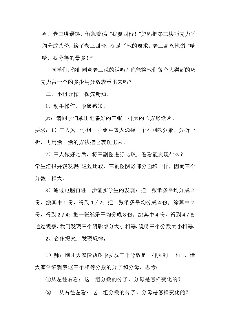 五年级下册数学教案-2.4 分数的基本性质 ︳西师大版02