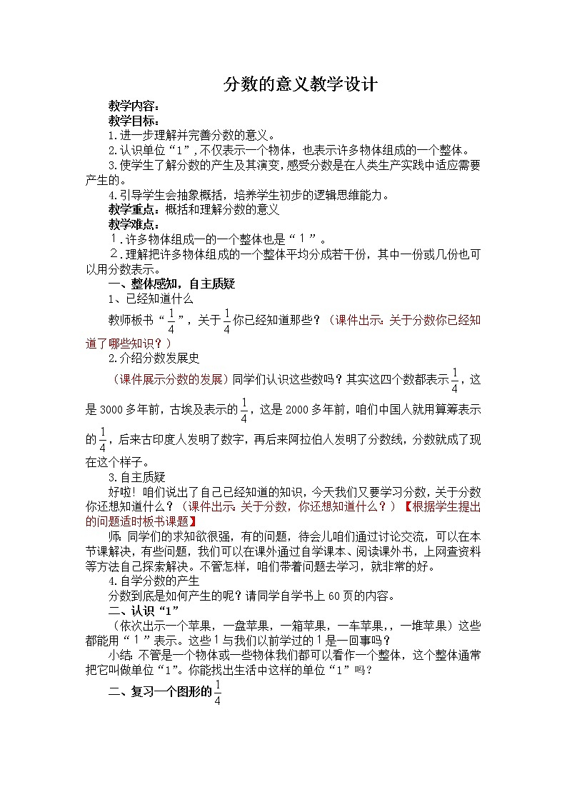 五年级下册数学教案-2.1 分数的意义 ︳西师大版 (4)01