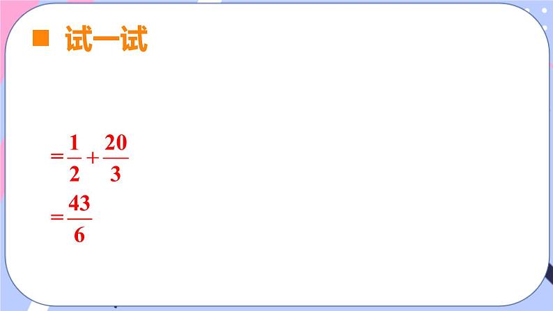 西师大版六上数学6.1《分数混合运算》课件08
