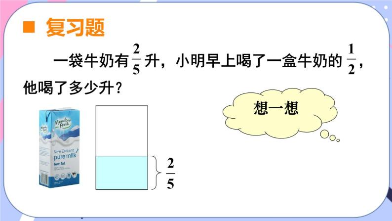 西师大版六上数学6.2《问题解决》第1课时 课件02