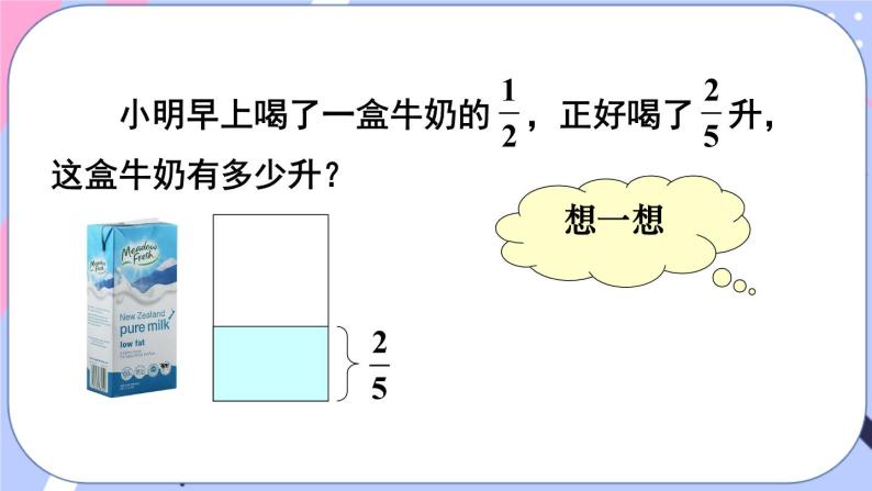 西师大版六上数学6.2《问题解决》第1课时 课件03