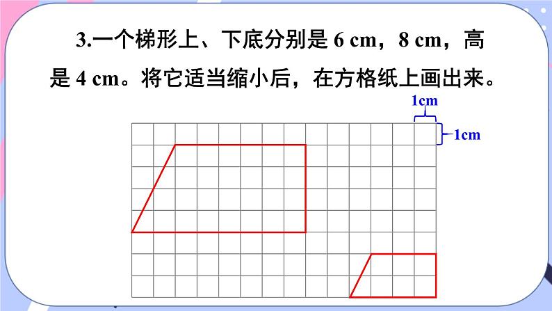 西师大版六上数学第五单元 整理与复习 课件06