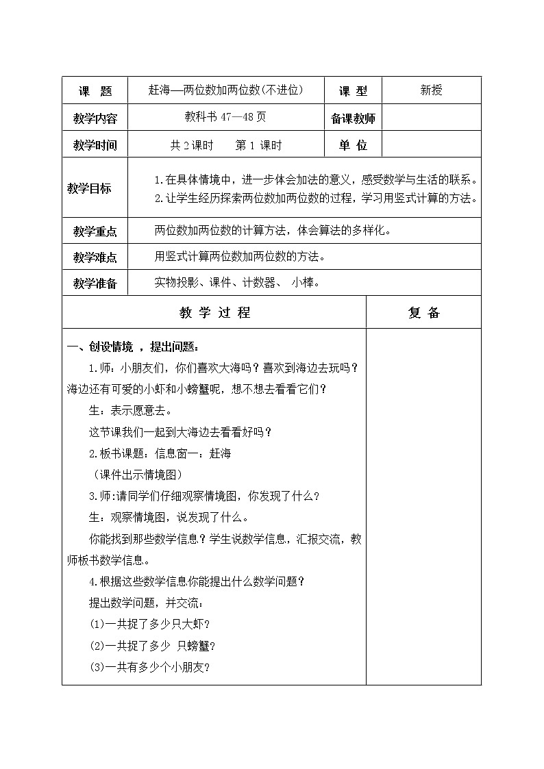 第6单元—100以内的加减法(二)教学设计第2页