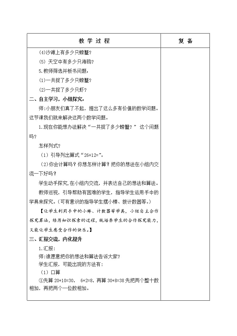 第6单元—100以内的加减法(二)教学设计第3页