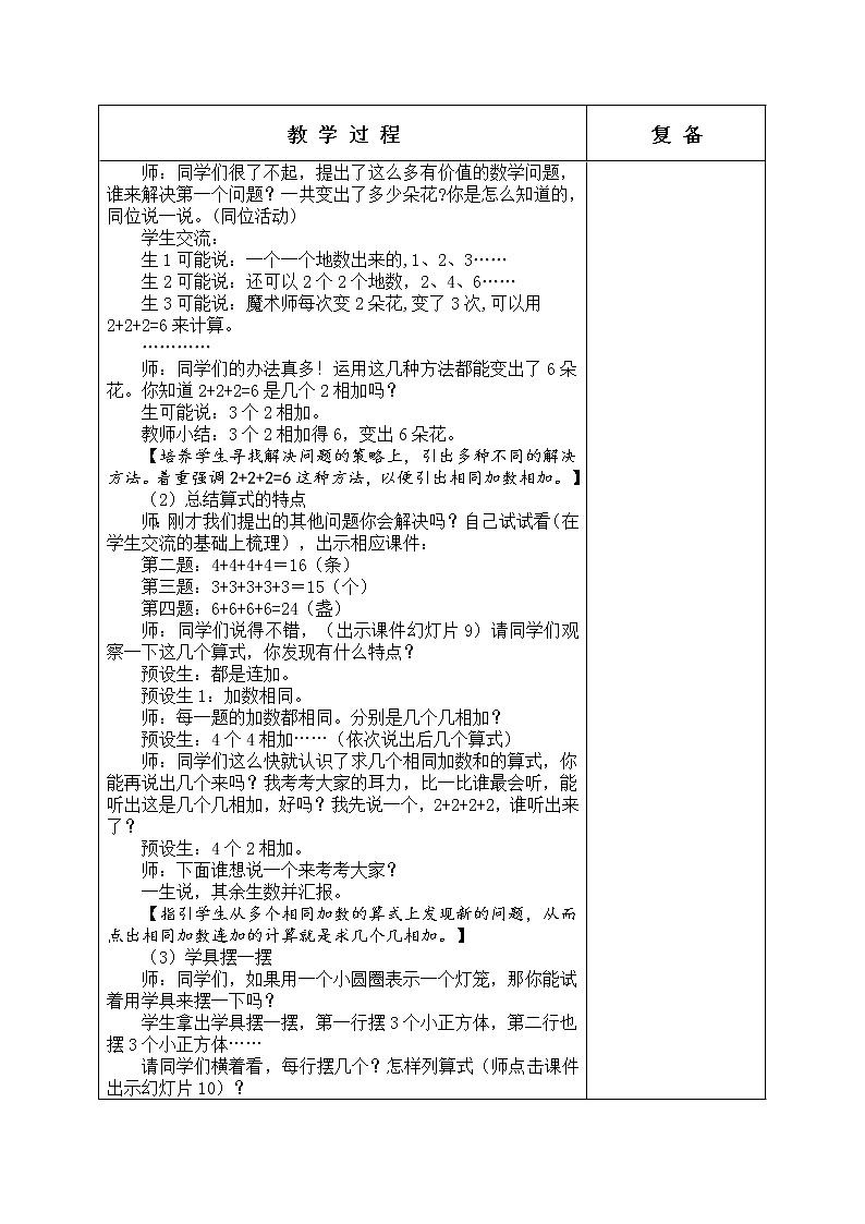 第7单元—乘法的初步认识 教学设计03