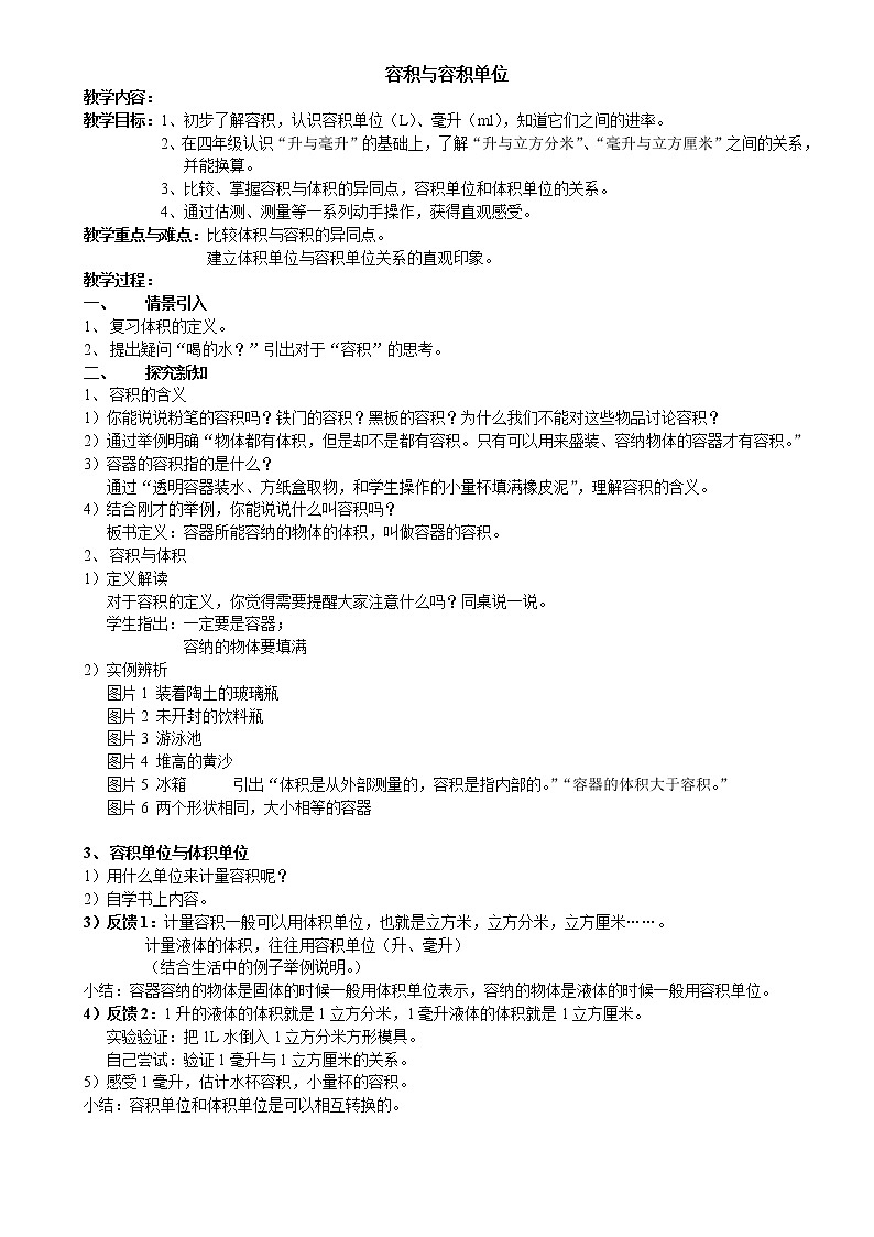 五年级下册数学教案-3.2.2 容积与容积单位 |冀教版第1页
