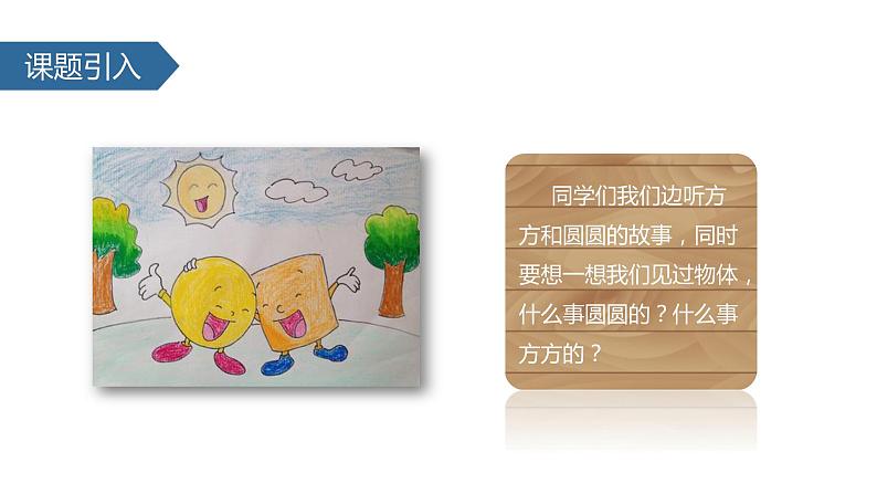 苏教版一年级上册数学第六单元课件,认识图形02