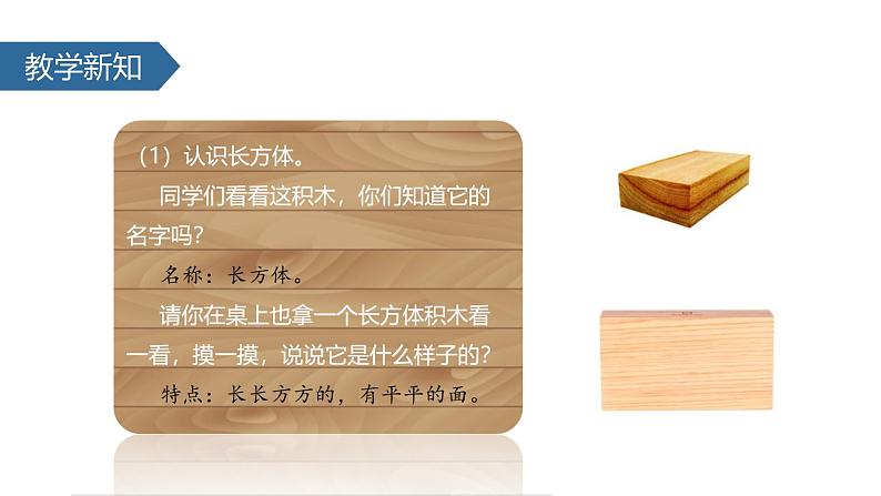苏教版一年级上册数学第六单元课件,认识图形04