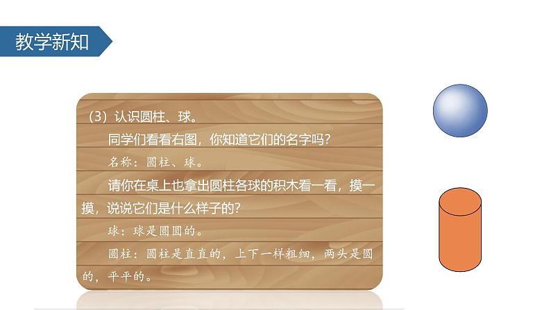 苏教版一年级上册数学第六单元课件,认识图形06