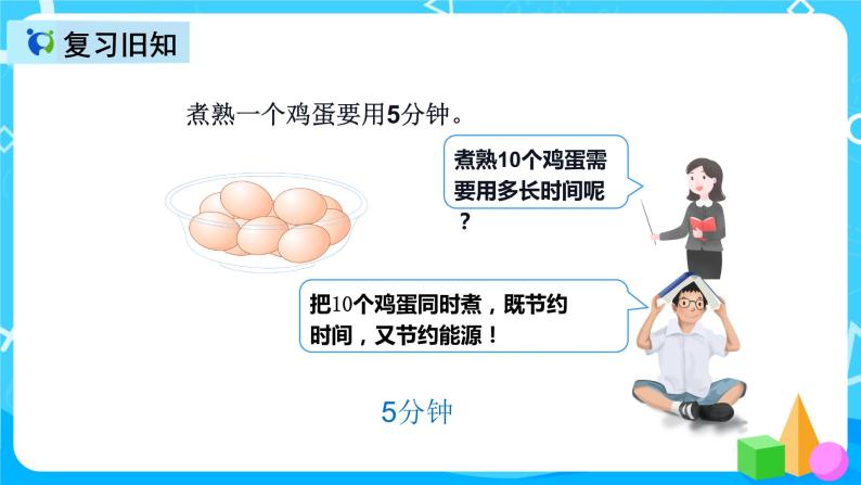 人教版数学四上第八单元第二课时《优化  烙饼问题》课件+教案+同步练习（含答案）03