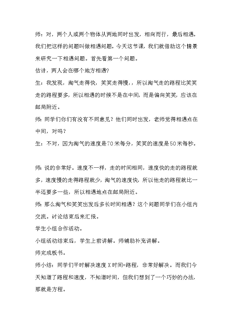 五年级数学下册教案 7.2相遇问题_ 北师大版第3页
