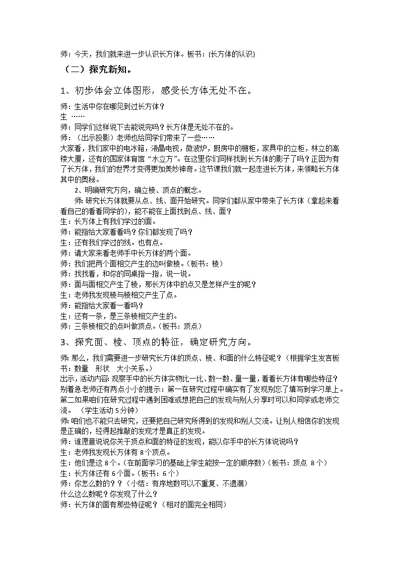 五年级数学下册2.1长方体的认识教案北师大版02