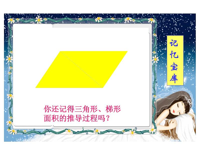 五年级数学下册课件 - 6圆的面积 - 苏教版(共20张PPT)第4页