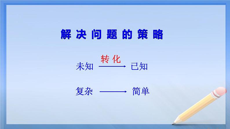 五年级数学下册课件 - 7解决问题的策略 - 苏教版(共9张PPT)02
