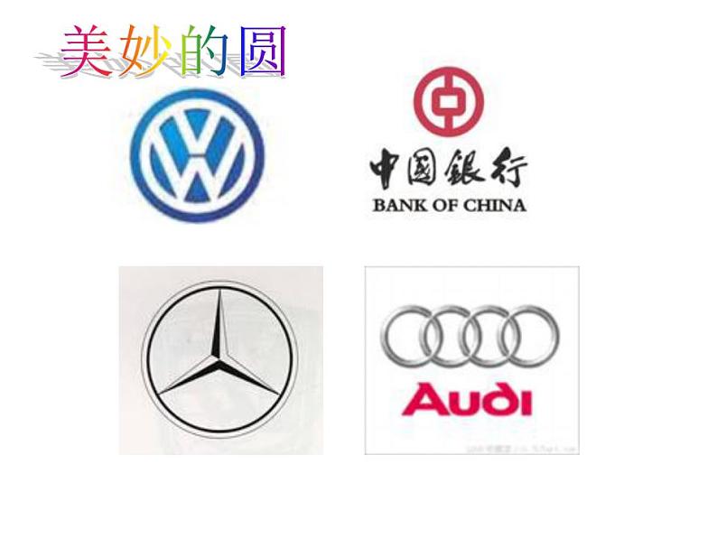 五年级数学下册课件 - 6 圆的认识练习 - 苏教版(共27张PPT)第3页