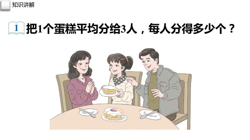 五年級數(shù)學下冊課件-4.1.3 分數(shù)與除法 - 人教版（共16張PPT）第4頁