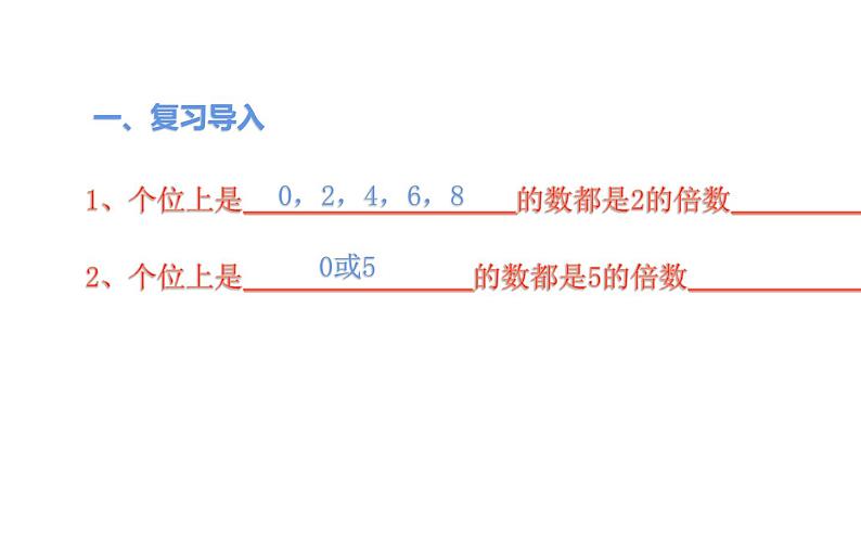 五年级数学下册课件-2.2.2 3的倍数的特征27-人教版第2页