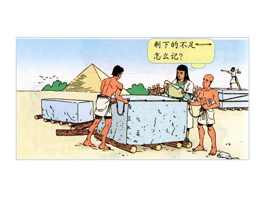 五年級數(shù)學(xué)下冊課件-4.1.2  分?jǐn)?shù)的意義（25）-人教版（共53張PPT）第2頁