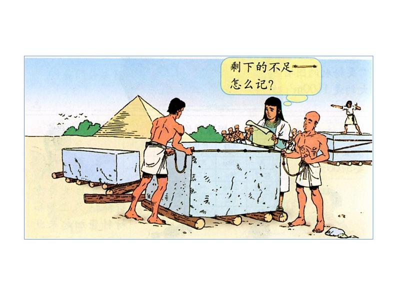 五年级数学下册课件-4.1.2 分数的意义(25)-人教版(共53张PPT)第2页