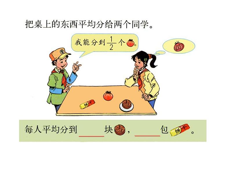 五年级数学下册课件-4.1.2 分数的意义(25)-人教版(共53张PPT)第3页