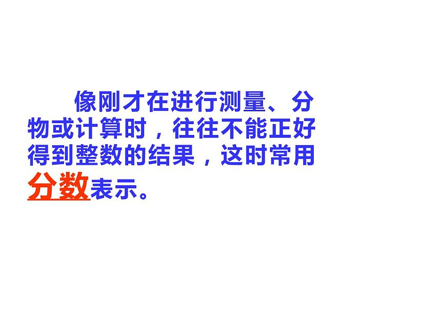 五年級數(shù)學(xué)下冊課件-4.1.2  分?jǐn)?shù)的意義（25）-人教版（共53張PPT）第4頁