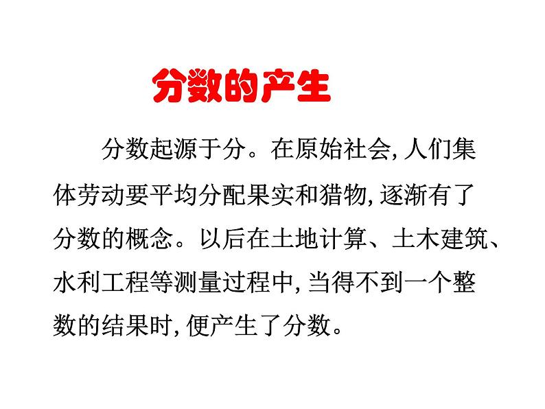 五年级数学下册课件-4.1.2 分数的意义(25)-人教版(共53张PPT)第5页