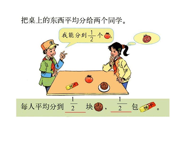 五年级数学下册课件-4.1.2 分数的意义(25)-人教版(共53张PPT)第6页