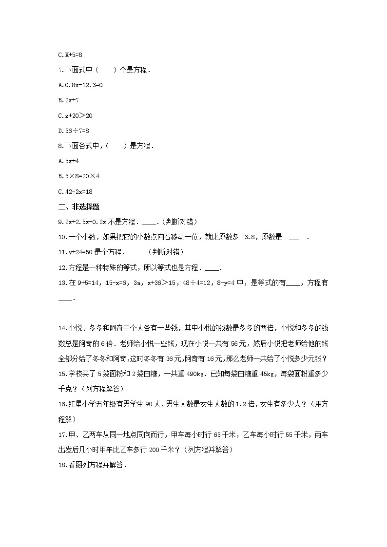 五年级数学下册试题 -《一 简易方程》单元测试 苏教版(含答案) (2)第2页