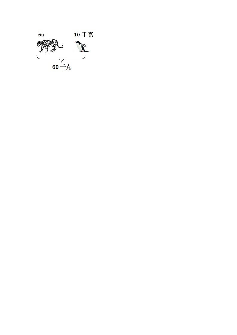 五年级数学下册试题 -《一 简易方程》单元测试 苏教版(含答案) (2)第3页