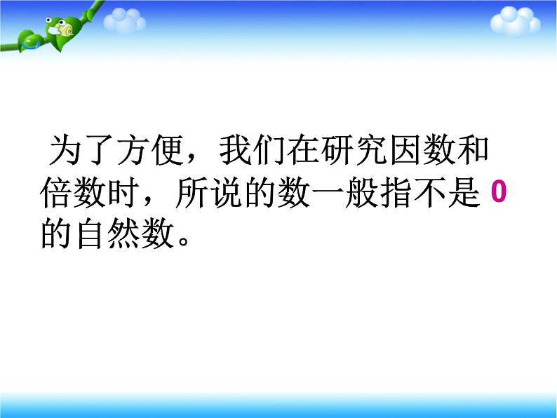 五年级下册数学课件 3.1 因数和倍数 北京版第3页