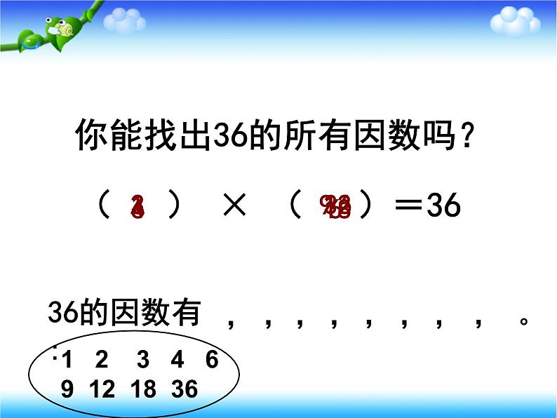 五年级下册数学课件 3.1 因数和倍数 北京版第6页