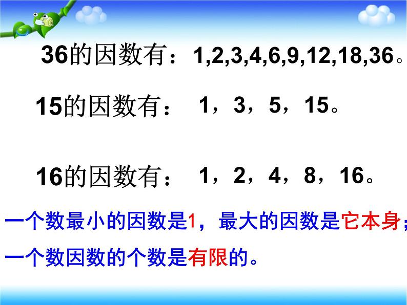 五年级下册数学课件 3.1 因数和倍数 北京版第7页