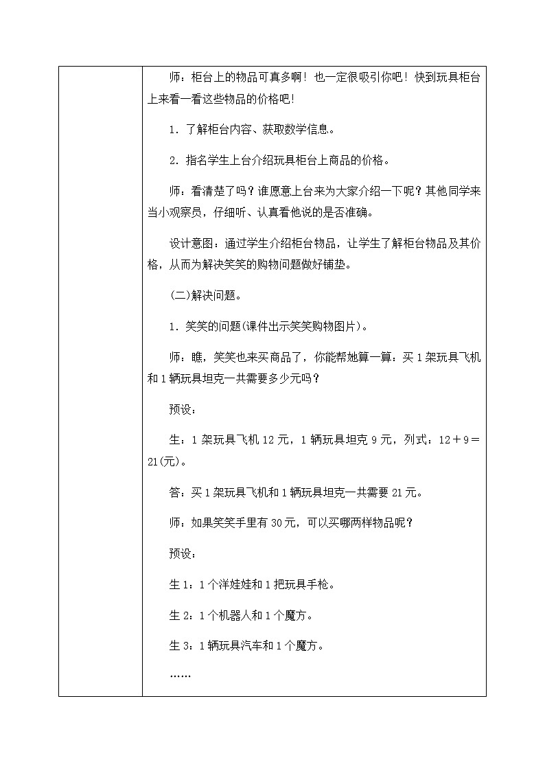 2.3《小小商店》教案.第2页