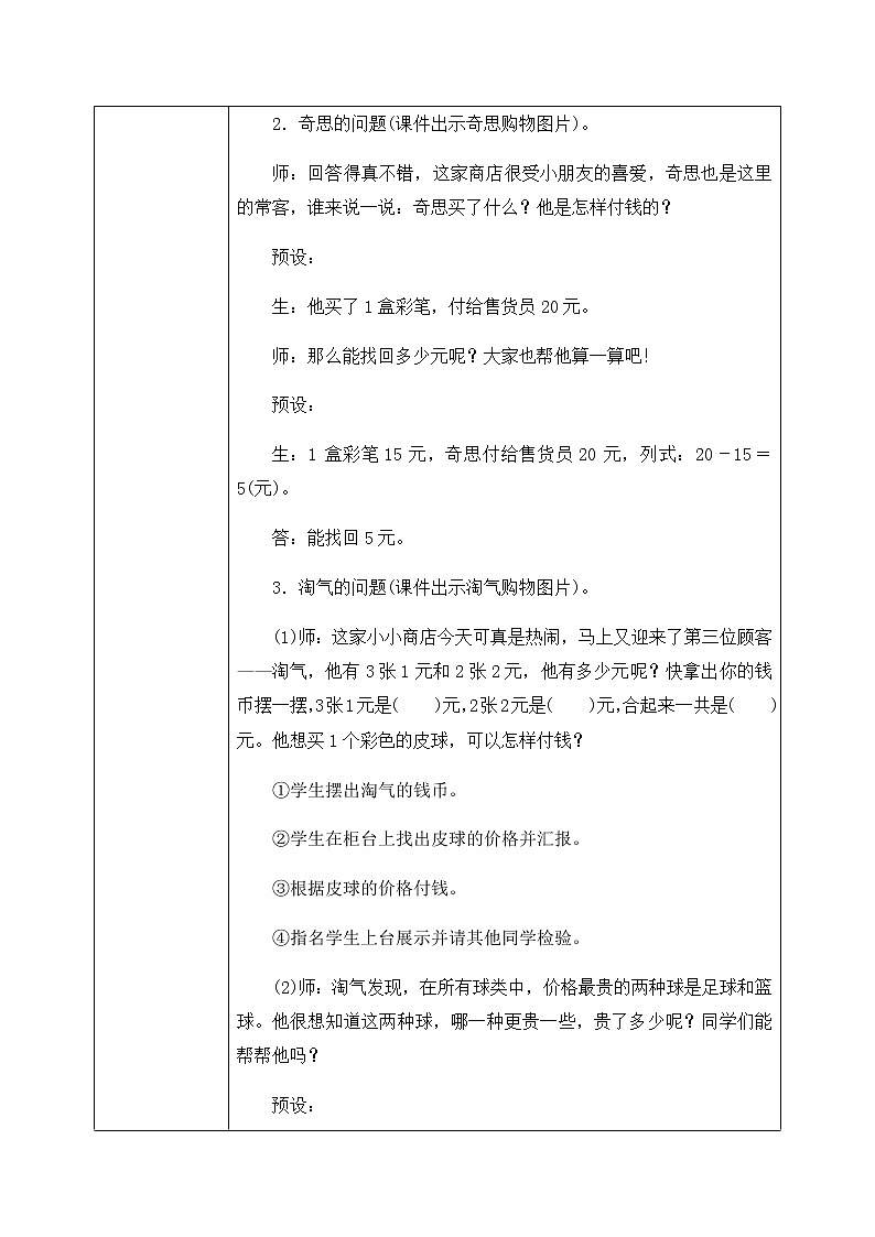 2.3《小小商店》教案.第3页