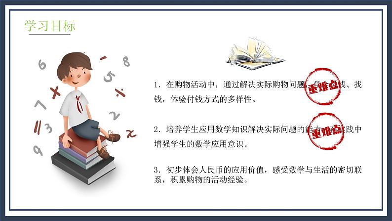 2.3《小小商店》课件第3页
