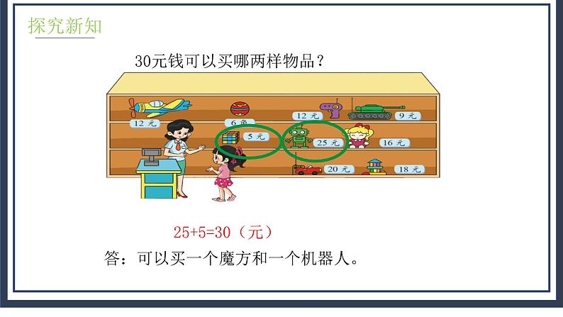2.3《小小商店》课件第6页