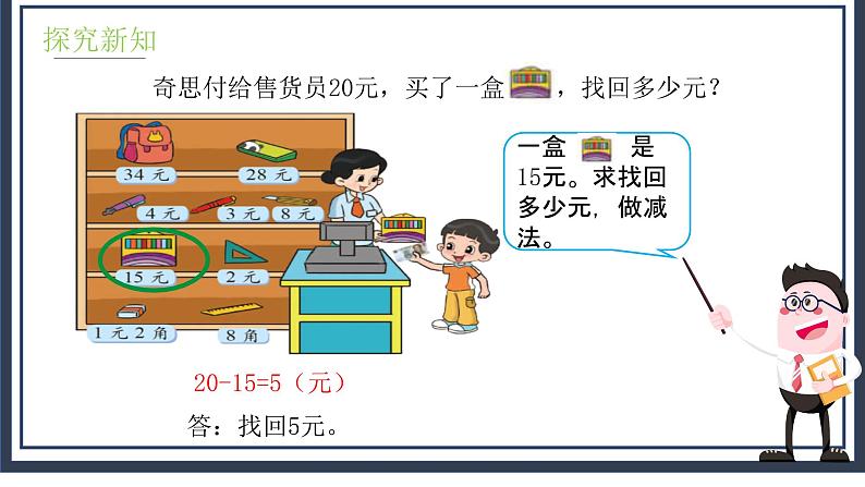2.3《小小商店》课件第7页