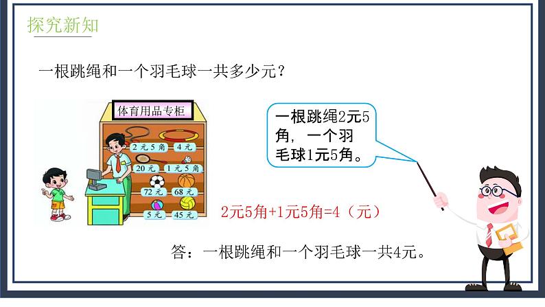 2.3《小小商店》课件第8页