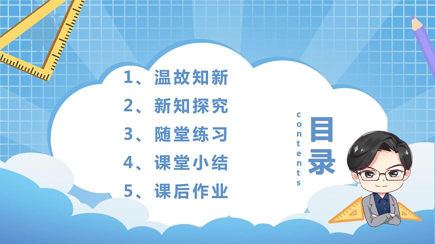 5.2《帶括號的兩級混合運算》課件第2頁