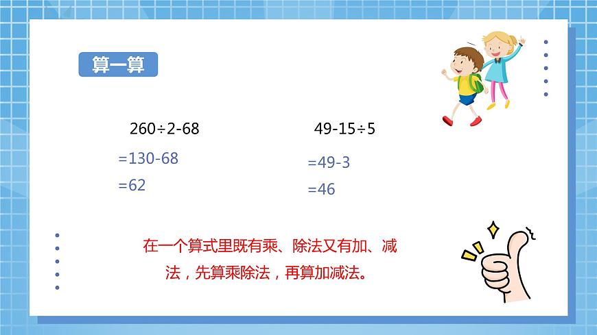 5.2《帶括號的兩級混合運算》課件第4頁