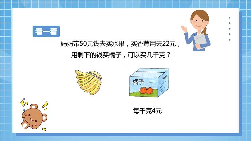 5.2《帶括號的兩級混合運算》課件第7頁