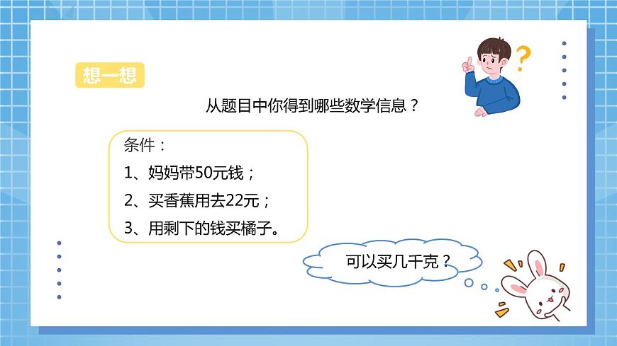 5.2《帶括號的兩級混合運算》課件第8頁