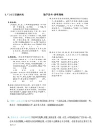 小学数学人教版六年级下册6 整理与复习4 数学思考巩固练习