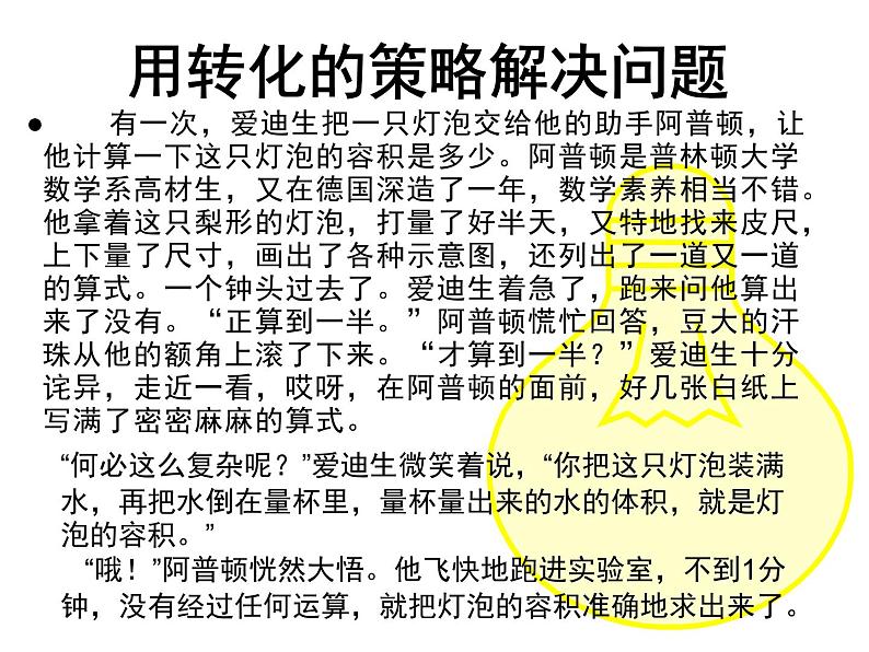 五年级数学下册课件 - 7解决问题的策略 - 苏教版(共24张PPT)第2页