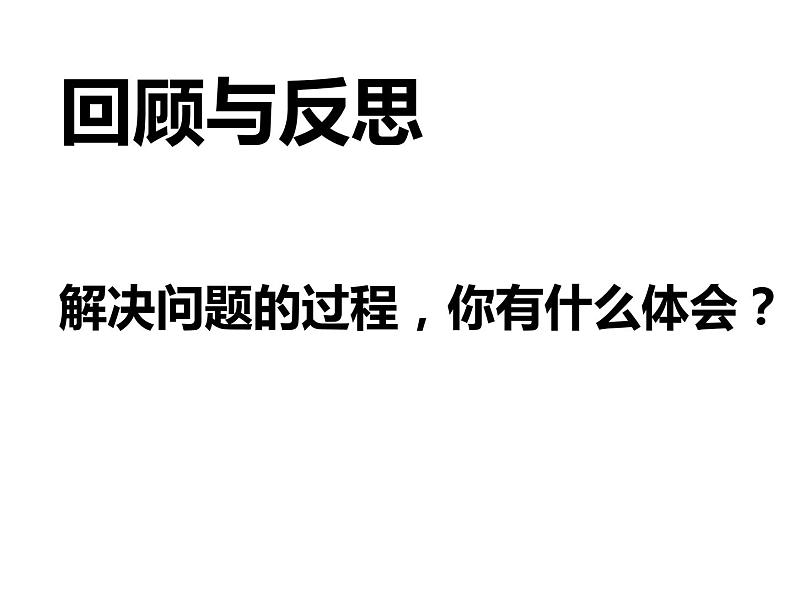五年级数学下册课件 - 7解决问题的策略 - 苏教版(共24张PPT)第8页
